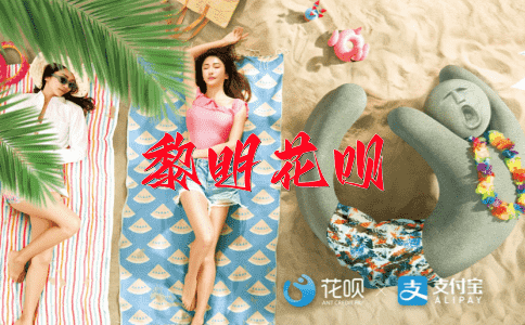 三瓦两舍花呗